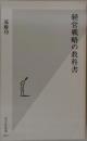 経営戦略の教科書