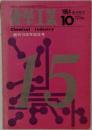  化学工業　1964.10