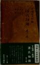 源氏物語 3