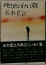 地図のない旅