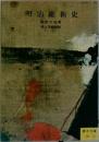 明治維新史