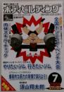 ボディビルディング 2008年 07月号 [雑誌]