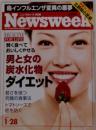 Newsweek「ニューズウィーク日本版」男と女の炭水化物ダイエット 2004年１月28日号