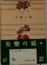 失樂の庭