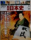 週刊再現日本史 江戸Ⅲ⑧1837ー1843 「救民」の旗を揚げて 「大塩平８郎の乱」 勃発！