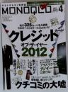 MONOQLO 2012年4月号