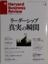 Harvard Business Review ハーバード・ビジネス・レビュー 2011年5月号