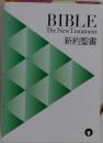 BIBLE The New Testament 新約聖書