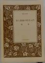 史上最強の哲学入門