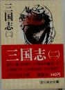 三国志 2