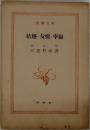 結婚・友情・幸福