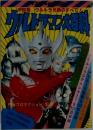 ケイブンシャの大百科26 決定版 ウルトラ兄弟のすべて！ウルトラマン大百科 