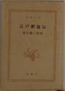 江戸群盗伝