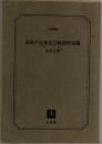逆説の日本史戦国野望編
