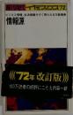 週刊現代イヤーブックス'72 情報源