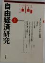 自由経済研究　第1号　1995年10月
