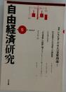 自由経済研究　第5号　1996年5月