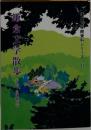 鎌倉文学散歩