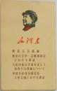 新民主主義論
