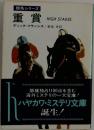 競馬シリーズ  重賞   