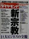 週刊ダイヤモンド 2009年9月12日号