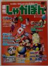 週刊しゃかぽん 12号 2007年6/17号