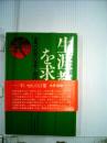 生涯教育を求めて