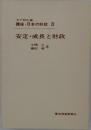 講座・日本の財政 3