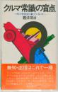 クルマ常識の盲点 クルマを知らずに乗っていないか (Big backs)