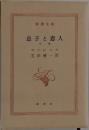 息子と恋人　中巻