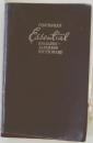 OBUNSHA'S Essential ENGLISH-JAPANESE DICTIONARY