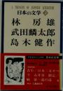 日本の文学 40