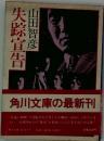 失踪宣告