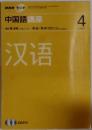 NHK ラジオ中国語講座 2007年4月号