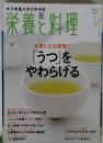 栄養と料理　2012年05月号 [雑誌]