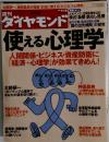 週刊 ダイヤモンド　2008年11/8号 [雑誌]