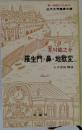 羅生門 鼻 地獄変ほか