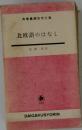北欧語のはなし
