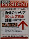 PRESIDENT 2008年1/14号