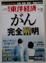 週刊 東洋経済 2010年 10/30号