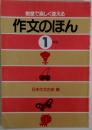 日記のほん 1年生