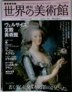 週刊 世界の美術館 NO.75