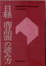 日経商品面の読み方