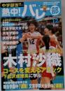 コースを変えるアタック 東京都有力男女五校に注目! (B.B.mook 826 スポーツシリーズ no 696 中学部活応援マガジン熱中!バレー部 vol 12)