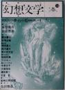 幻想文学