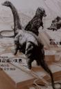 季刊 幻想文学 特集 ロストワールド文学館秋号 8