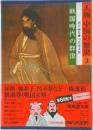 人物 中国の歴史 3