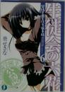 生徒会の六花 ? 碧陽学園生徒会議事録6