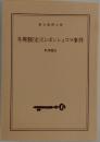 冬期限定ボンボンショコラ事件