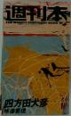 週刊本  THE WEEKLY FLUCTUANT BOOK 10